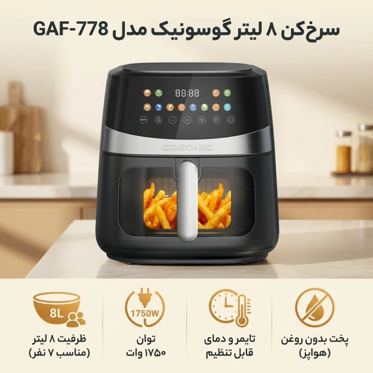 سرخکن 8 لیتر گوسونیک مدل GAF-778