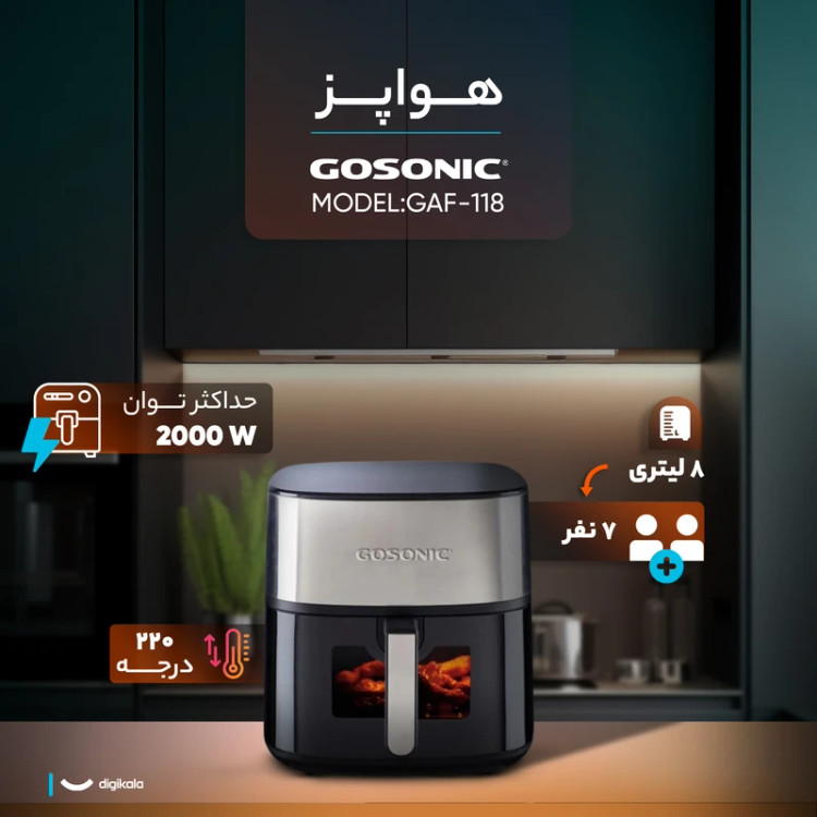 هواپز 8 لیتر گوسونیک مدل GAF-118