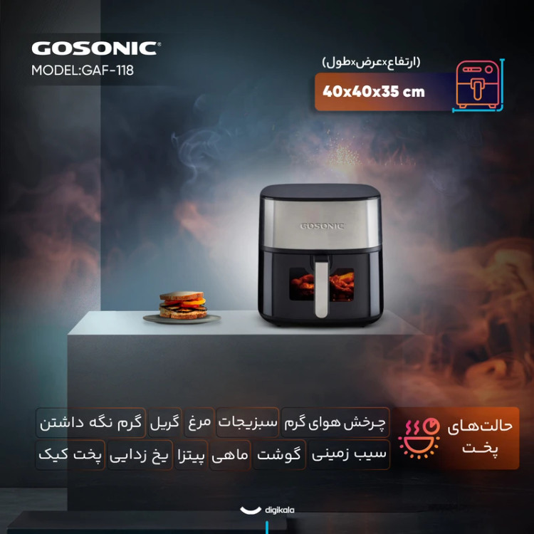 هواپز 8 لیتر گوسونیک مدل GAF-118