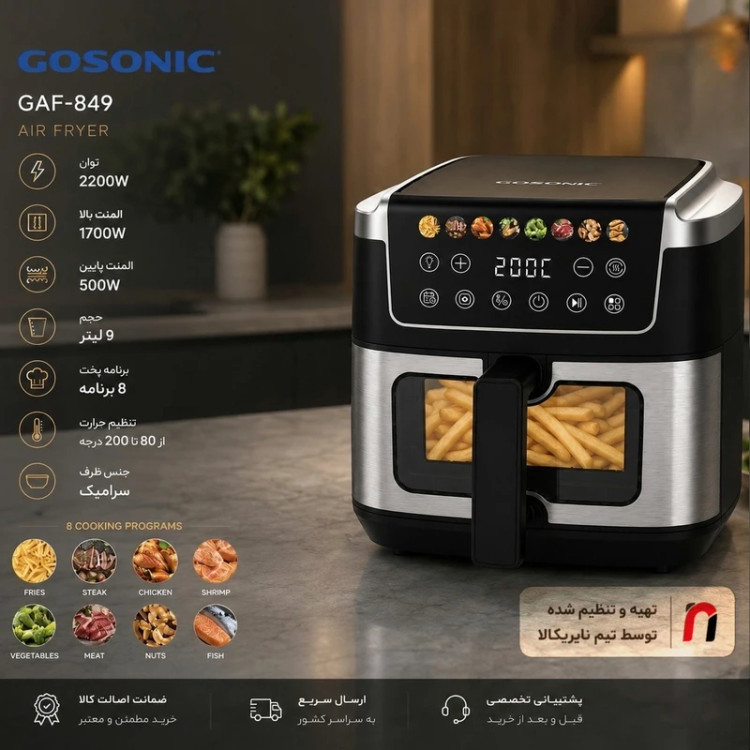 هواپز 9 لیتر گوسونیک مدل GAF 849