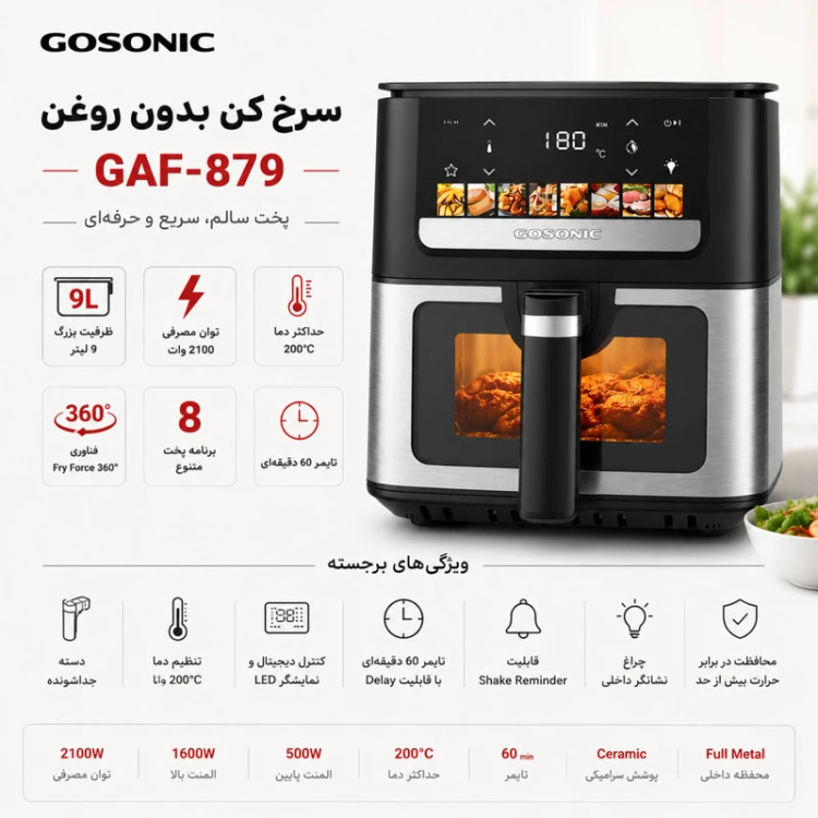 هواپز 9 لیتر گوسونیک مدل GAF-879