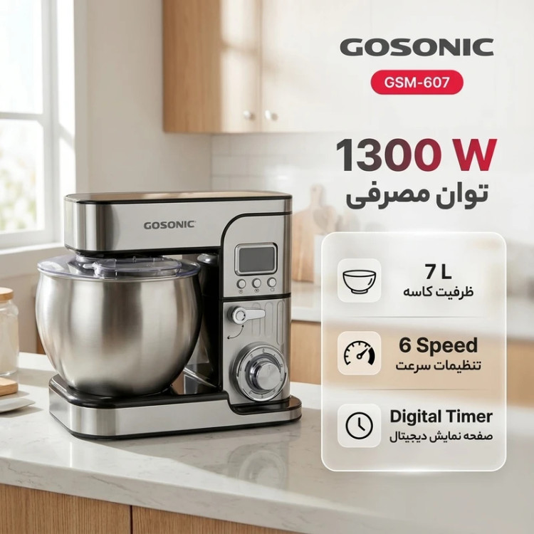 همزن گوسونیک مدل GSM-607